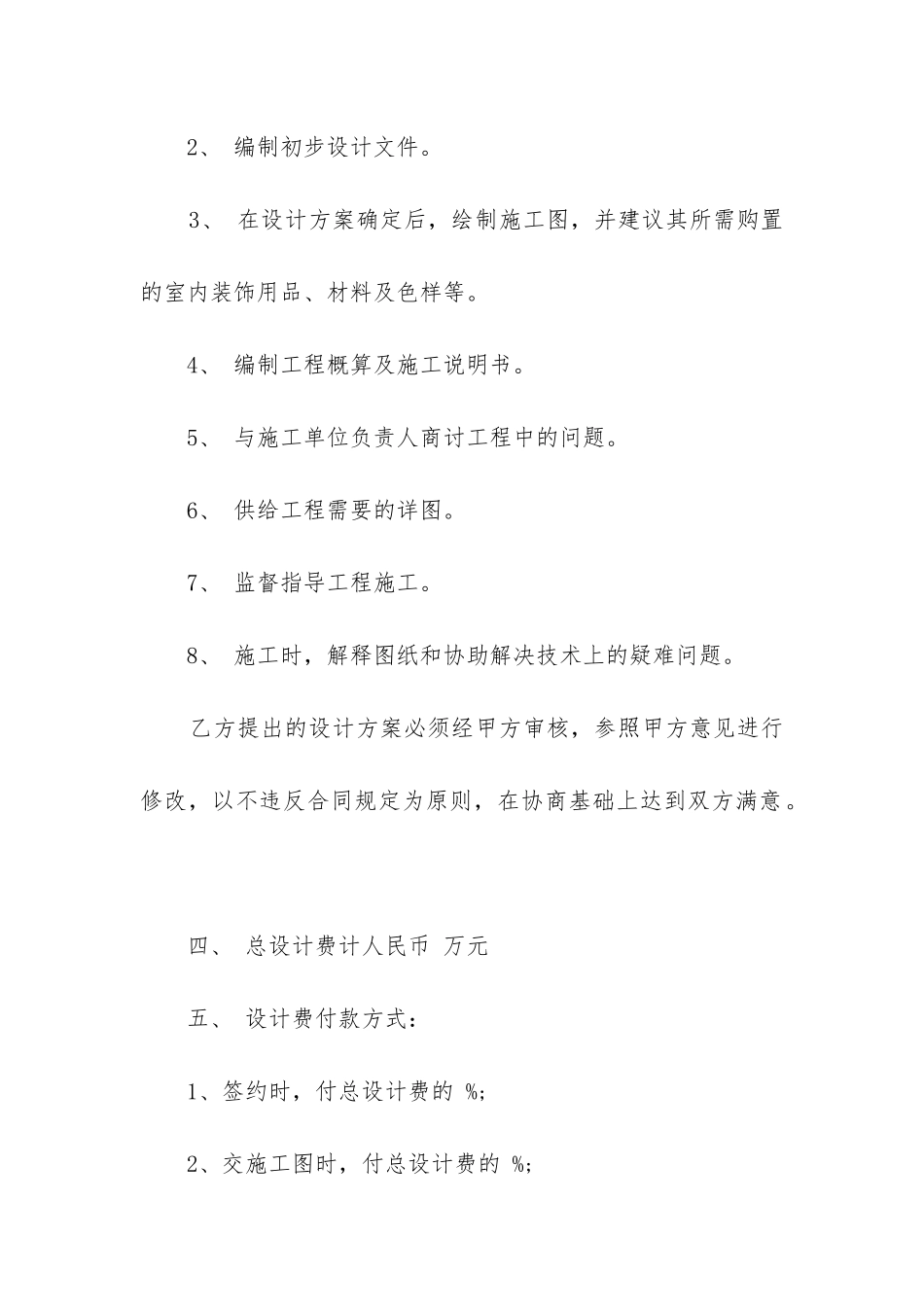 2024年房屋租赁合同协议书(15篇)_第2页