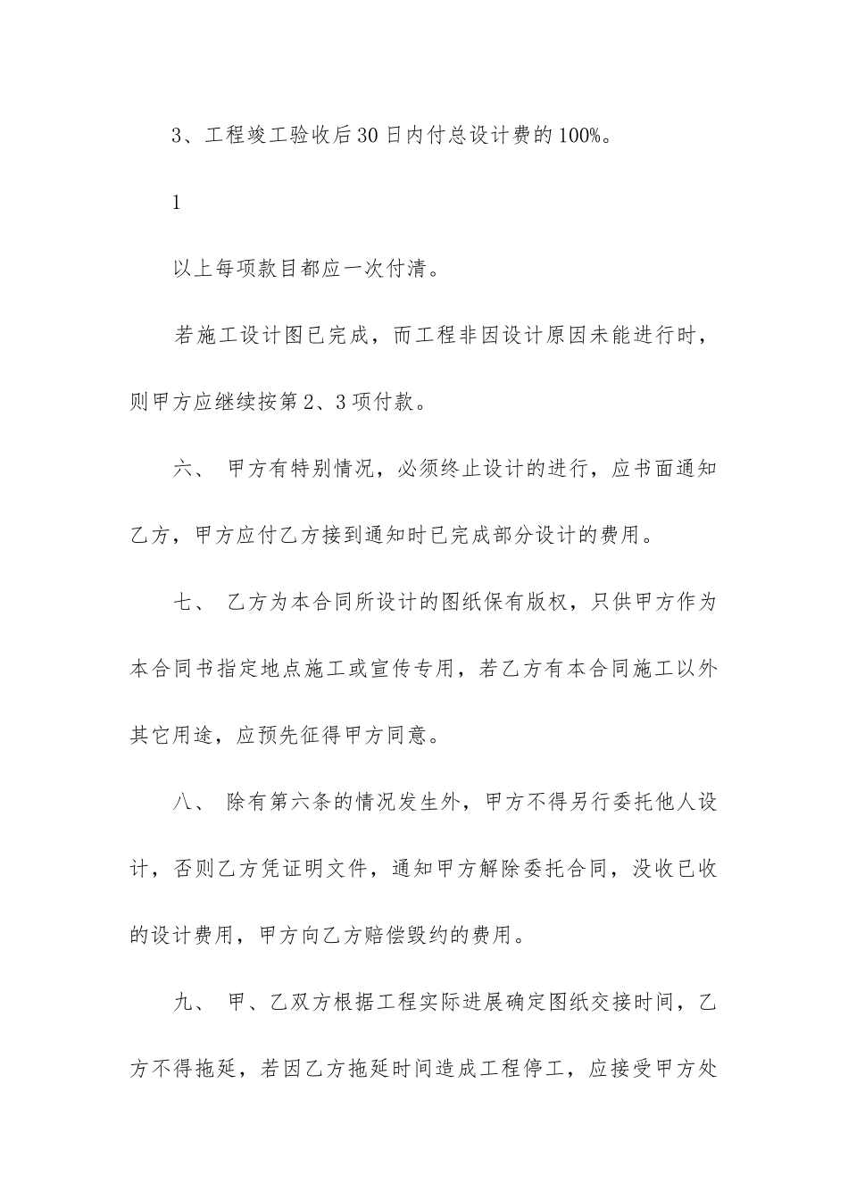 2024年房屋租赁合同协议书(15篇)_第3页
