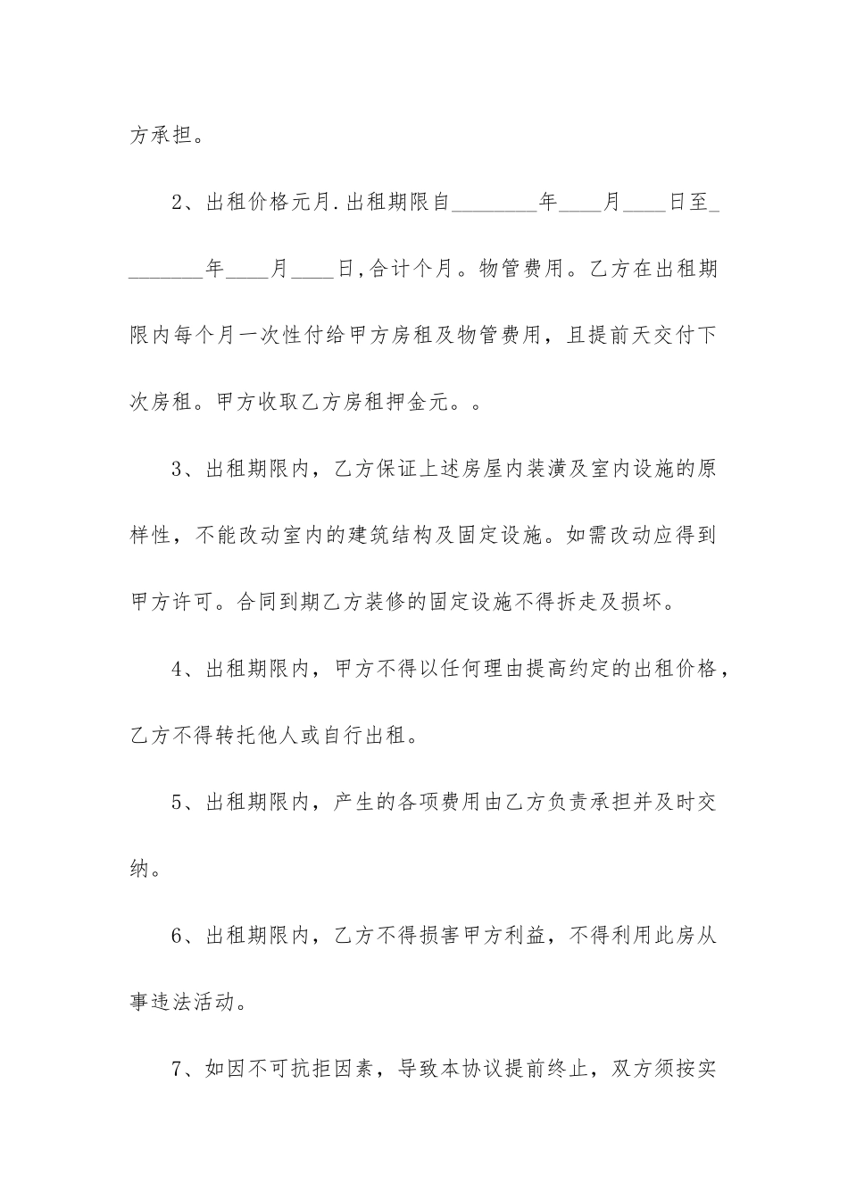 2024年房屋租赁合同书(十七篇)_第2页