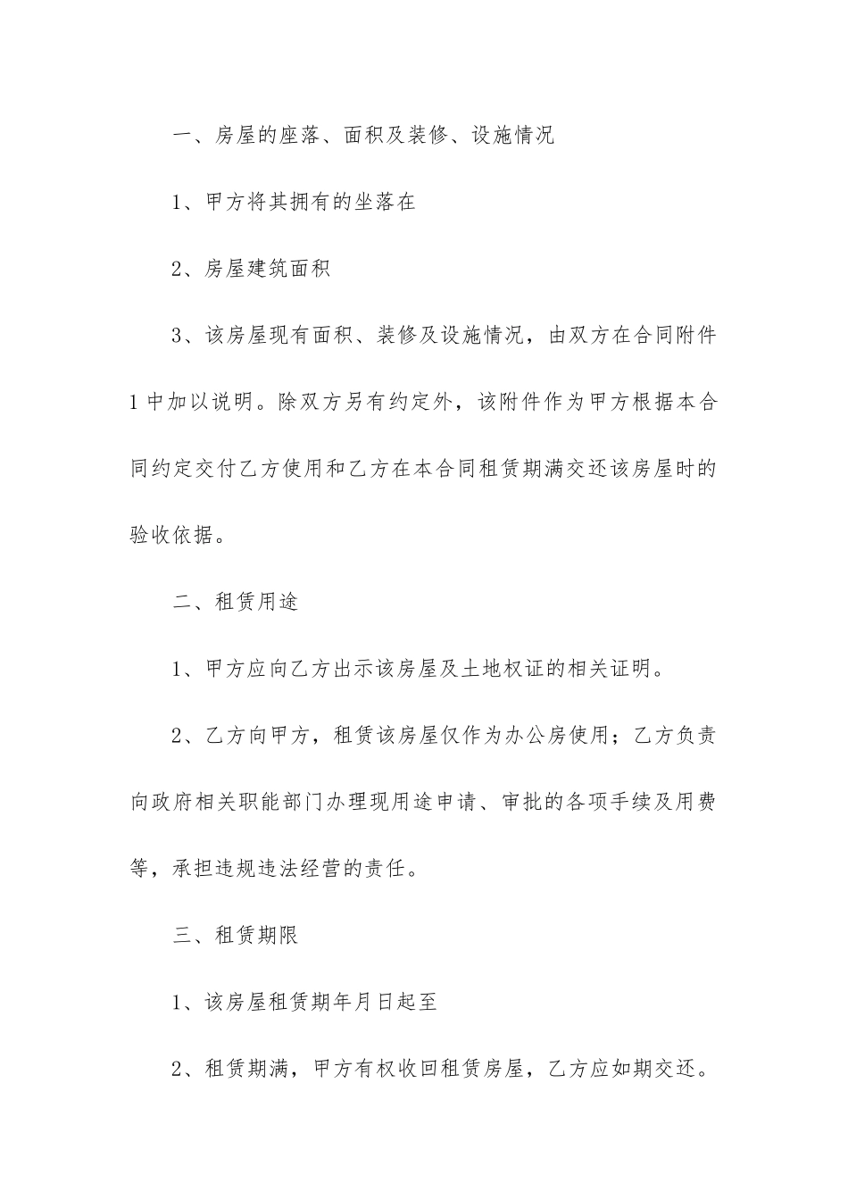 2024年房屋租赁合同协议书(8篇)_第2页