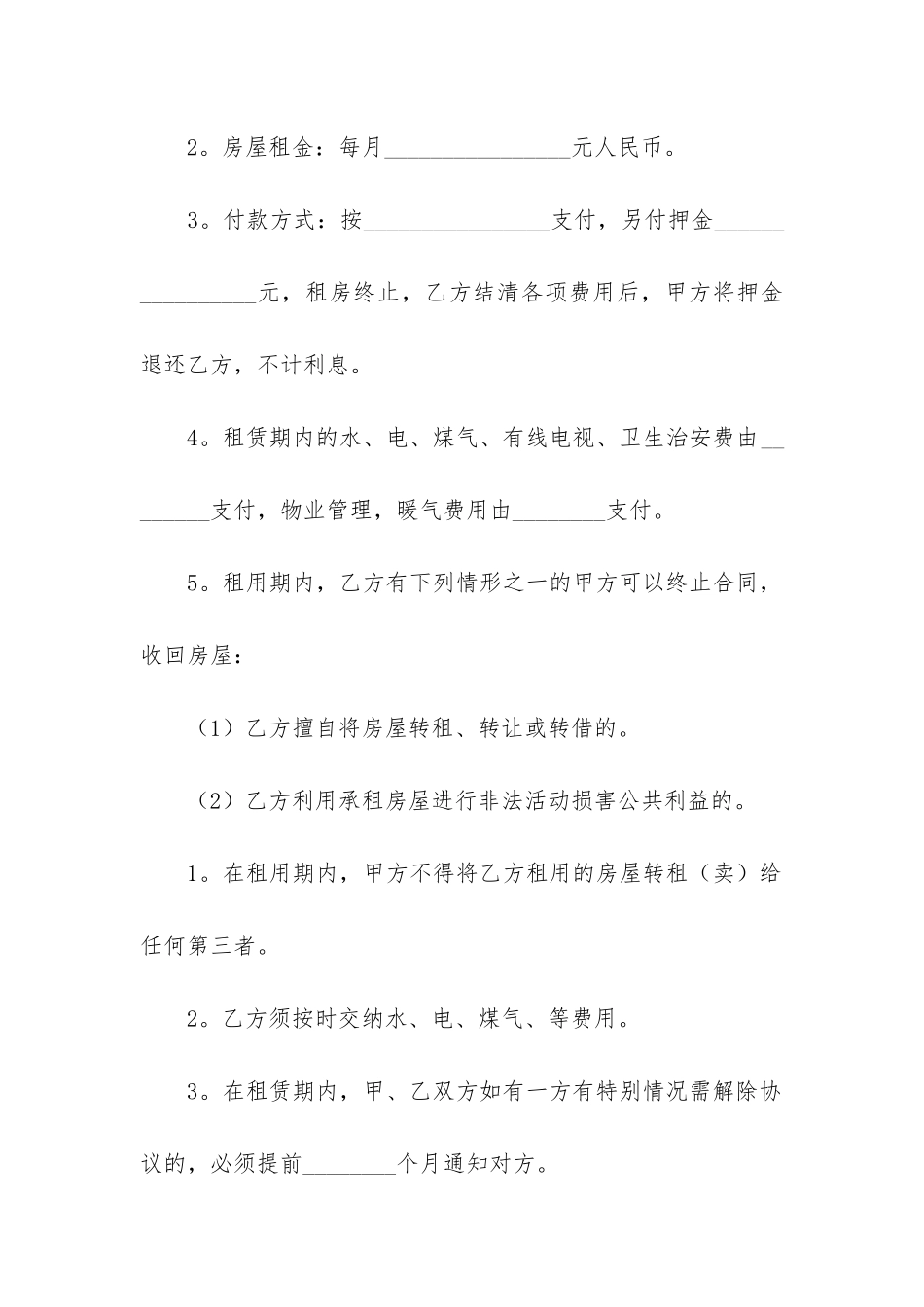 2024年房屋租赁合同书最新版模板_第2页