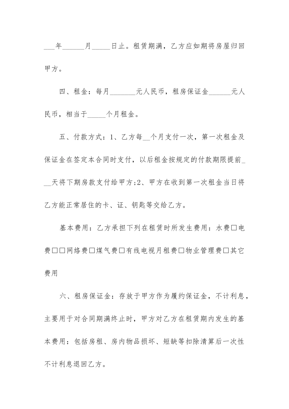 2024年房屋租赁合同协议书_第2页