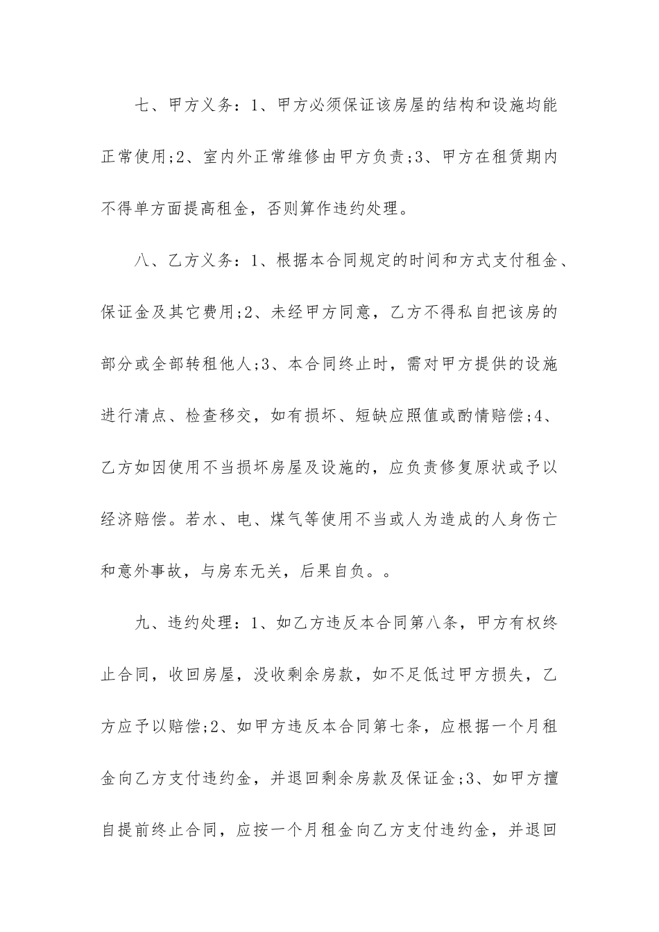 2024年房屋租赁合同协议书_第3页
