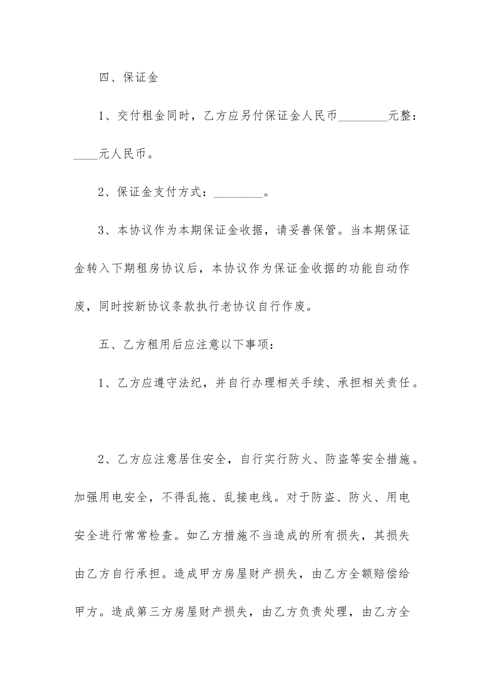 2024年房屋租赁合同协议书5篇_第2页