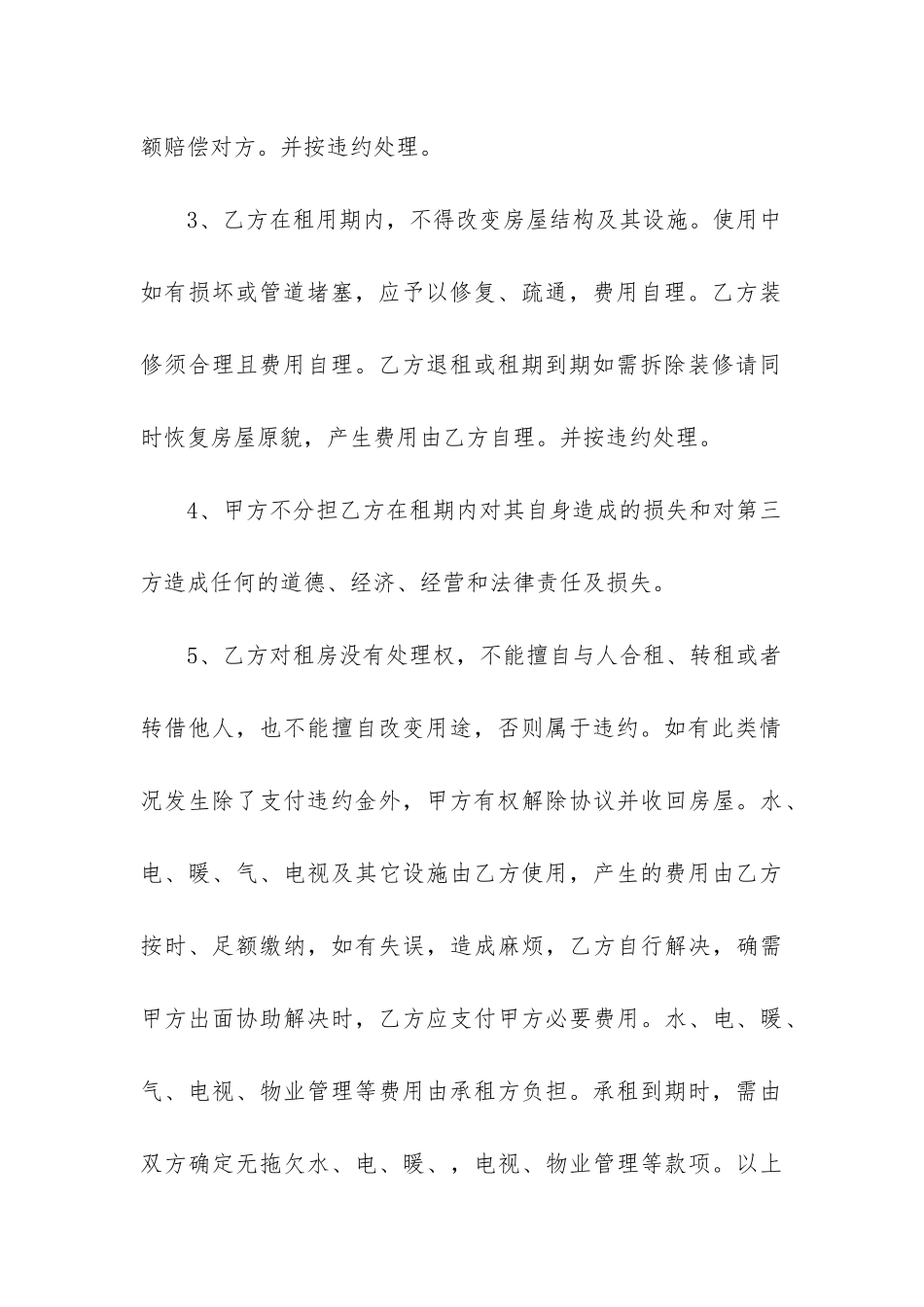 2024年房屋租赁合同协议书5篇_第3页