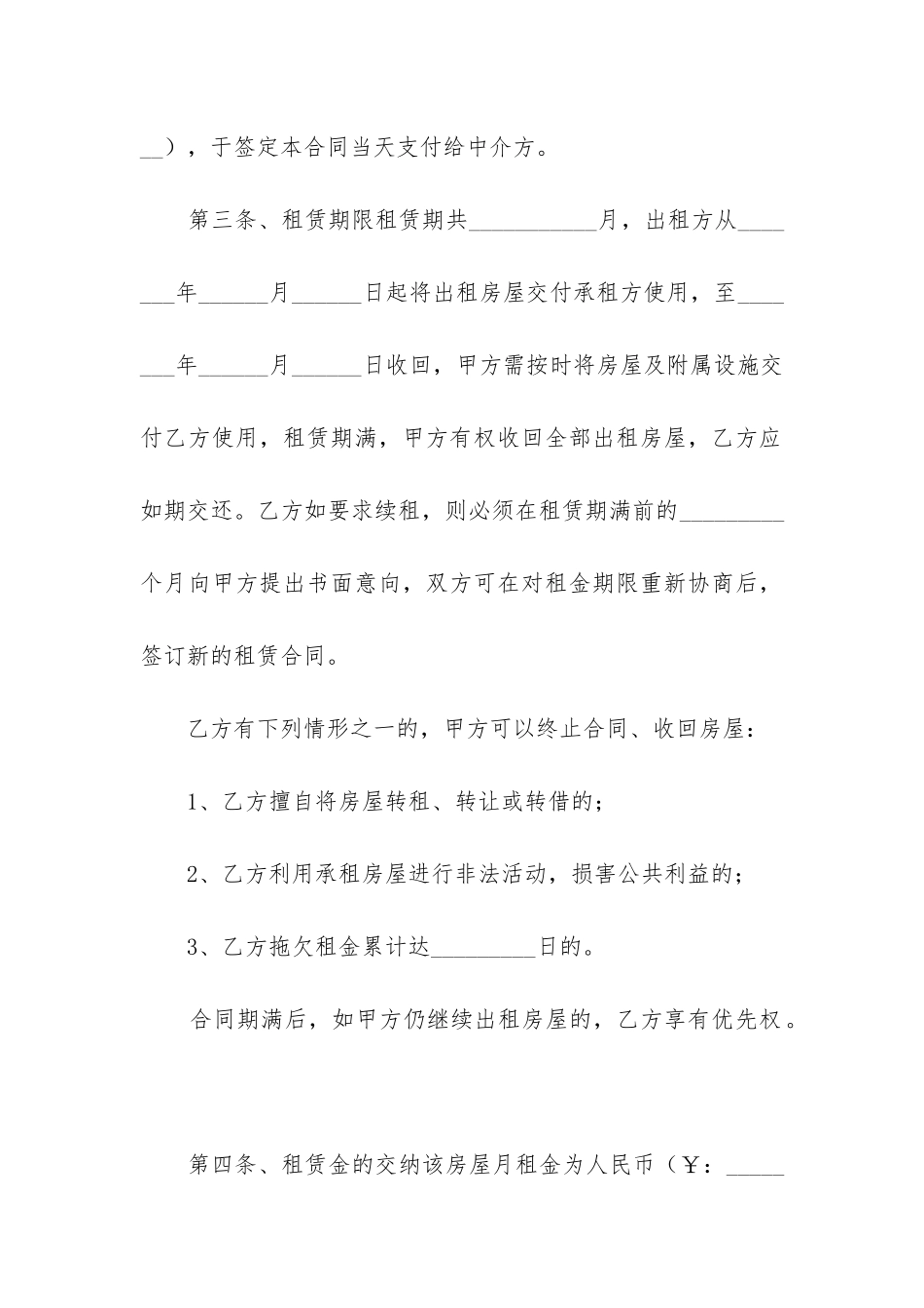 2024年房屋租赁合同协议_第2页