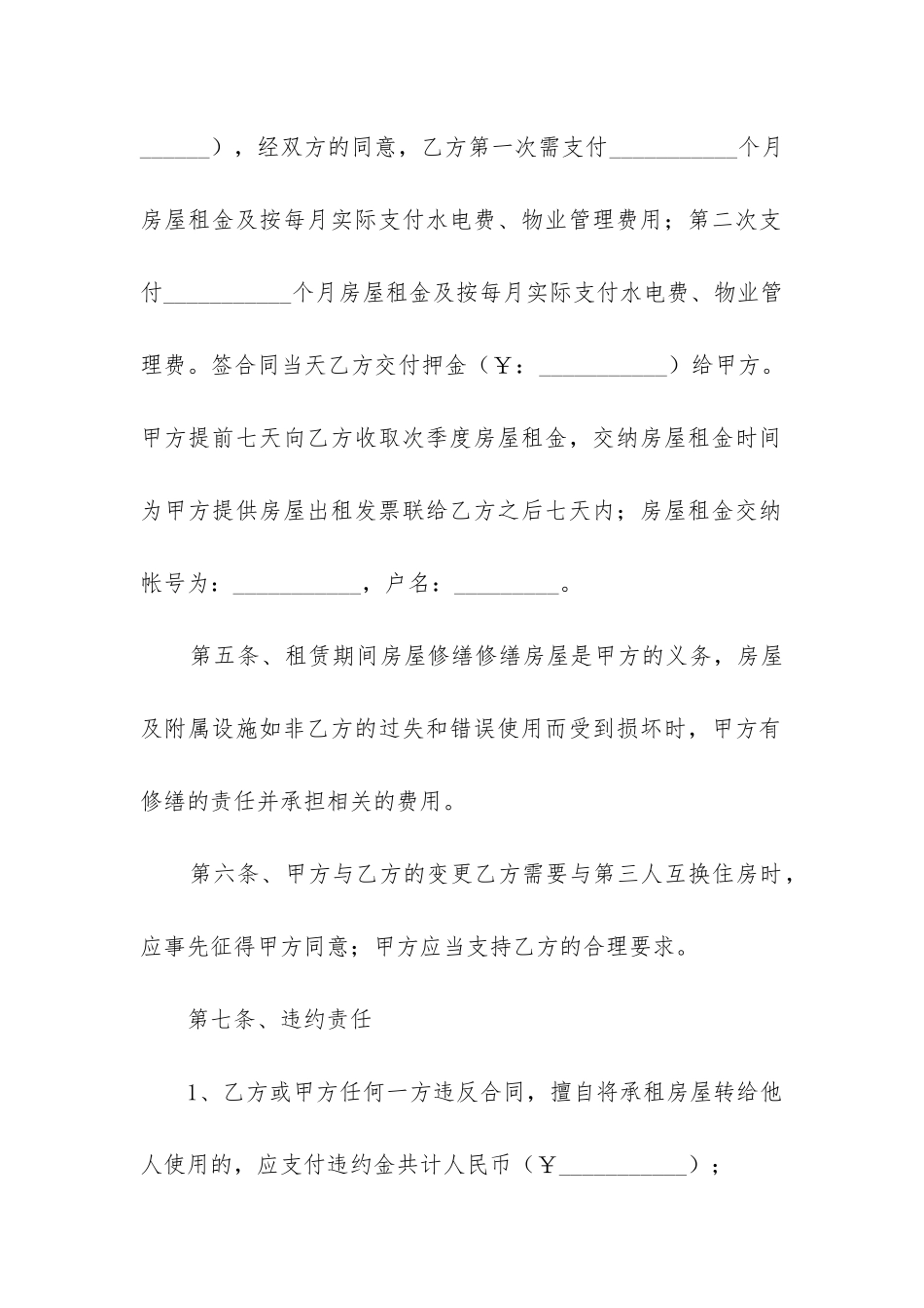 2024年房屋租赁合同协议_第3页