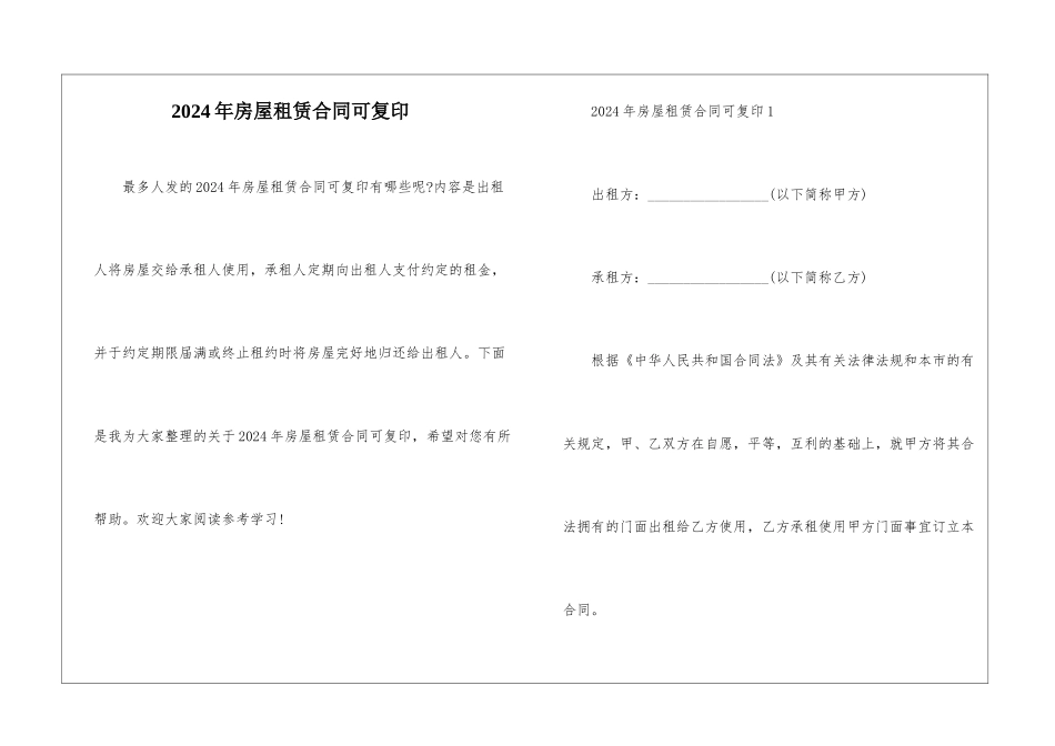 2024年房屋租赁合同可复印_第1页