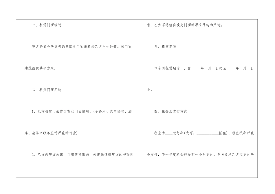 2024年房屋租赁合同可复印_第2页