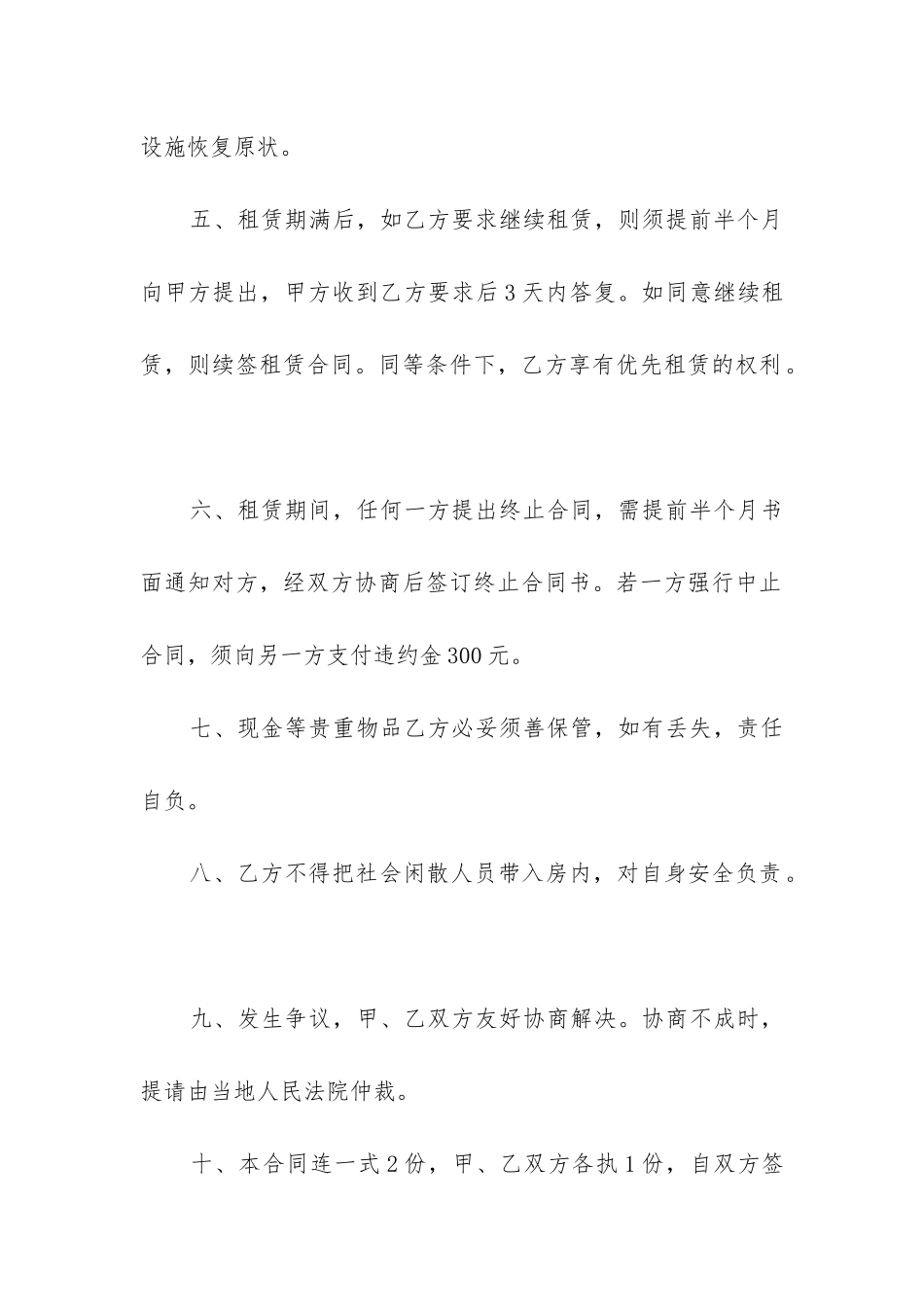 2024年房屋租赁合同协议书(5篇)_第2页