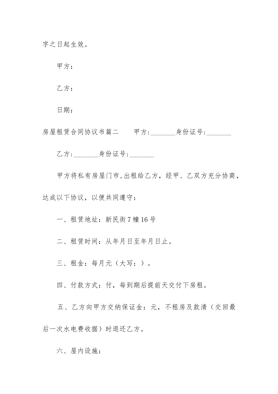 2024年房屋租赁合同协议书(5篇)_第3页