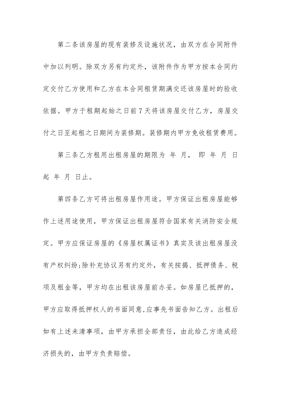 2024年房屋租赁合同大全3篇-房屋租赁合同最新房屋租赁合同范本_第2页