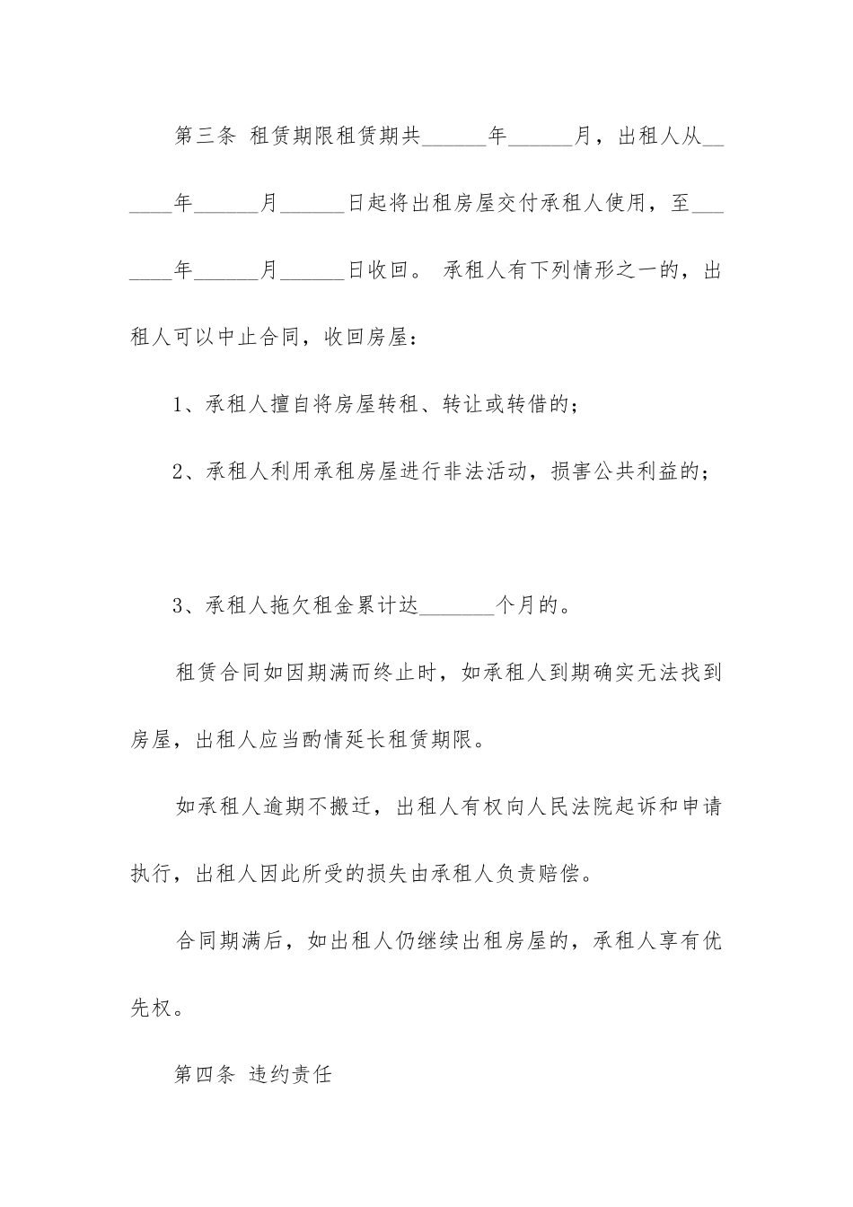 2024年房屋租赁合同实用5篇_第2页