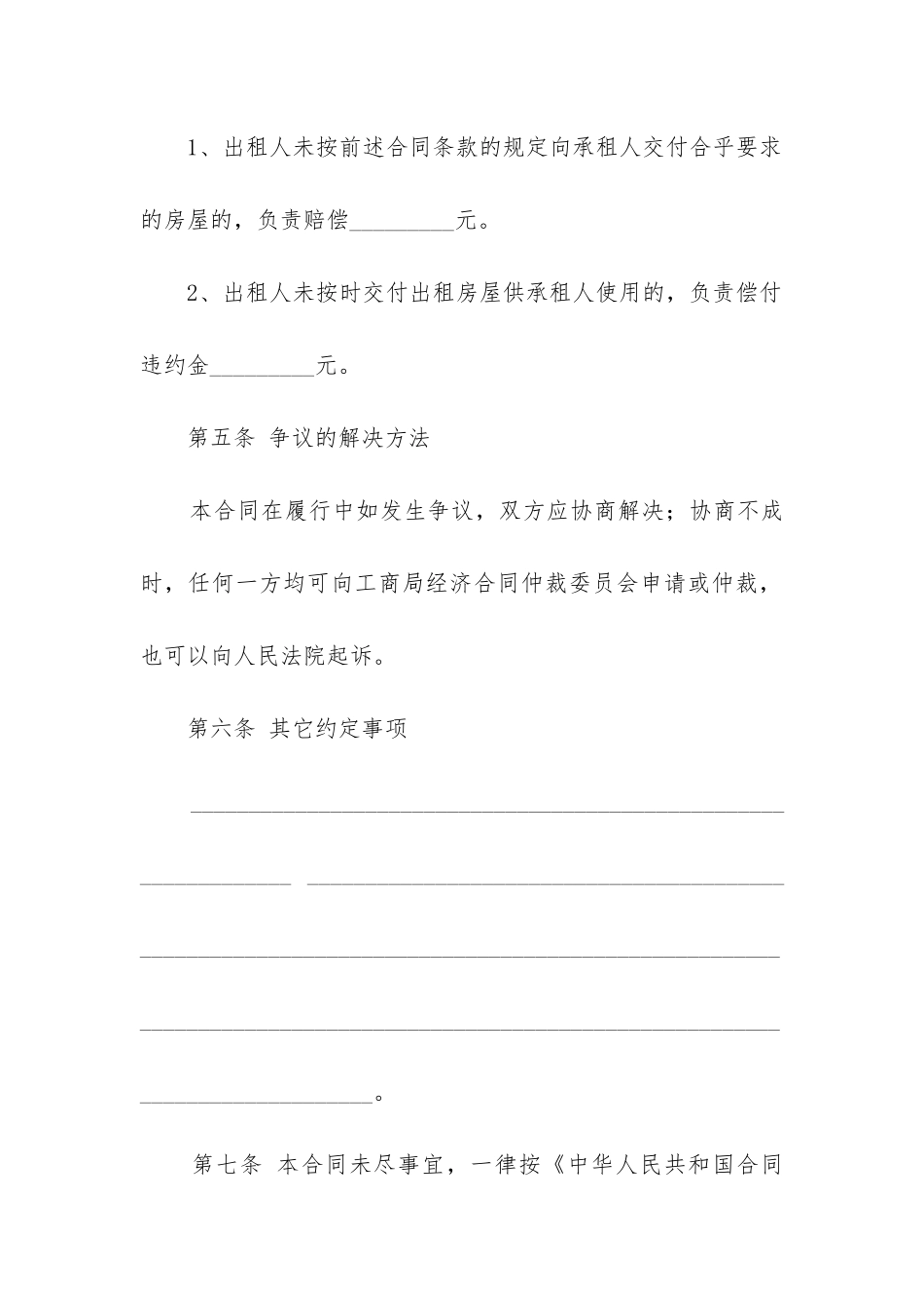 2024年房屋租赁合同实用5篇_第3页