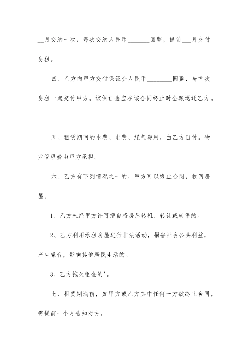 2024年房屋租赁合同房东版_第2页