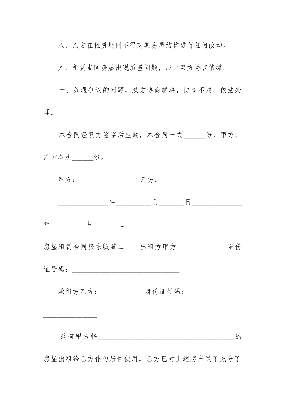 2024年房屋租赁合同房东版_第3页