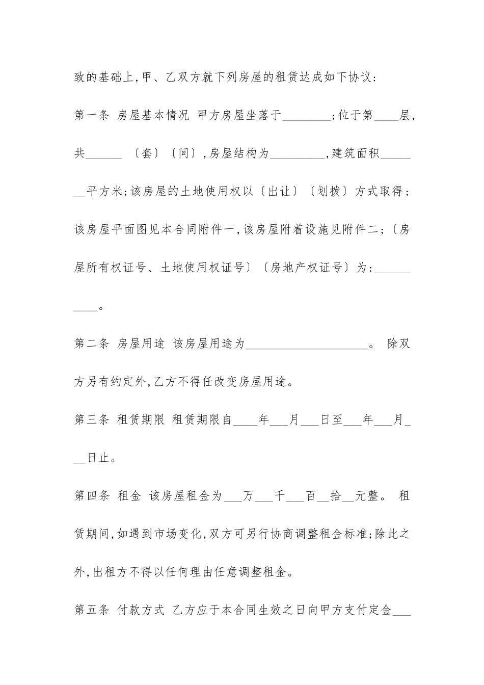 2024年房屋租赁合同常用版-_第2页