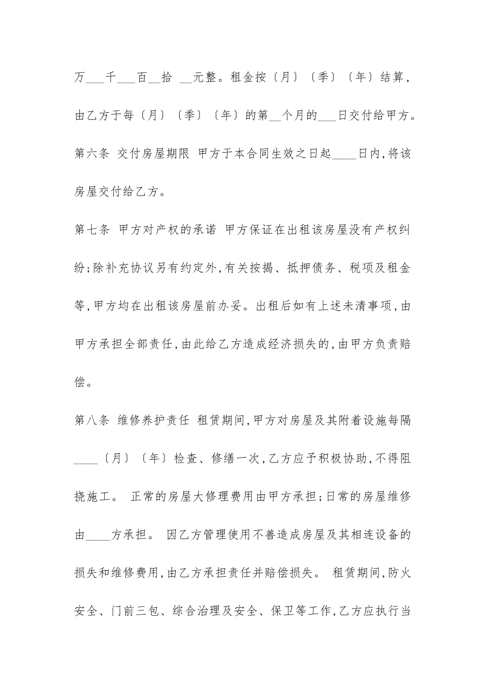 2024年房屋租赁合同常用版-_第3页