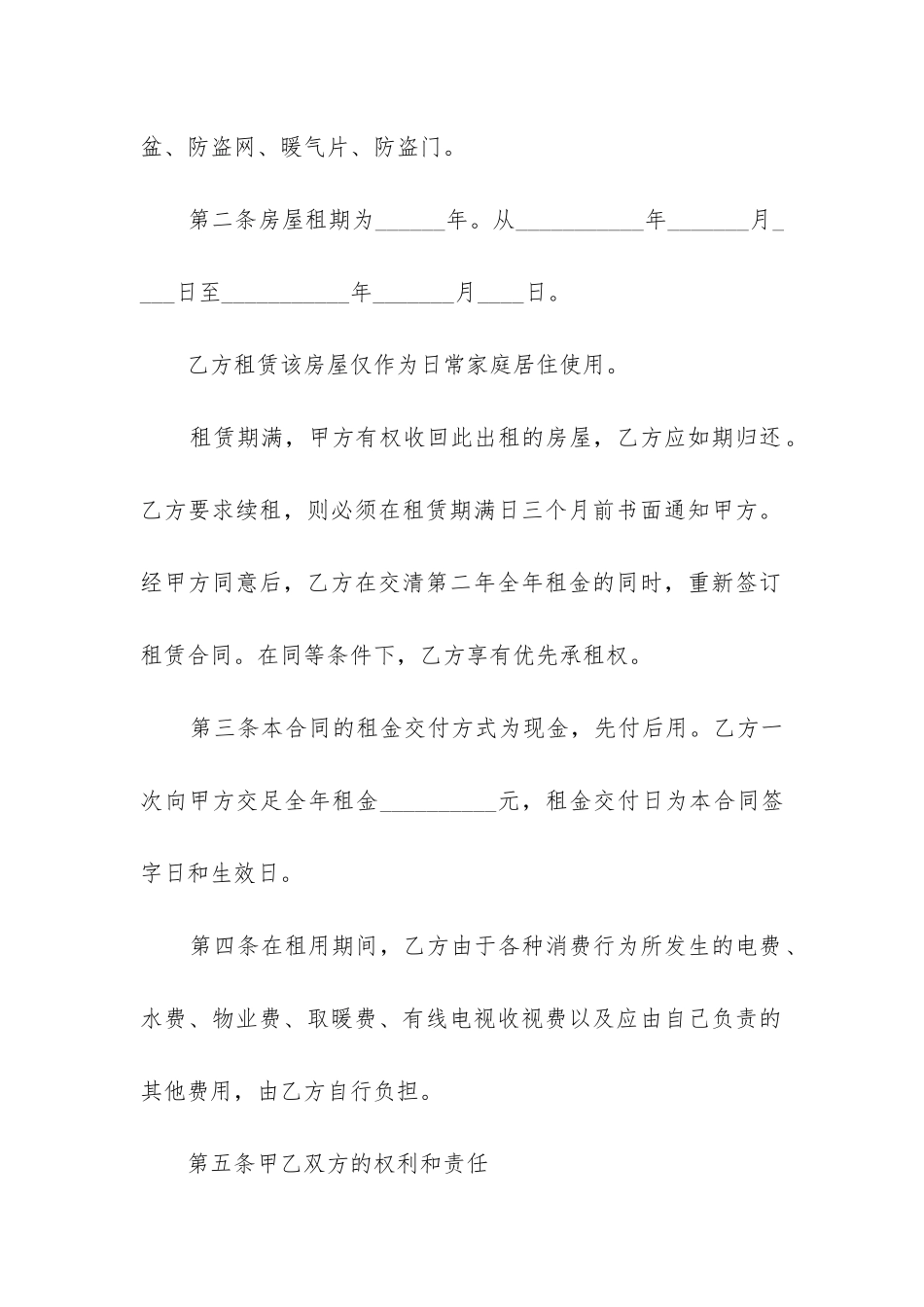 2024年房屋租赁合同最新款(5篇)_第2页