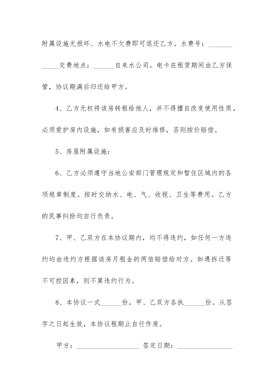 2024年房屋租赁合同常用版_第2页