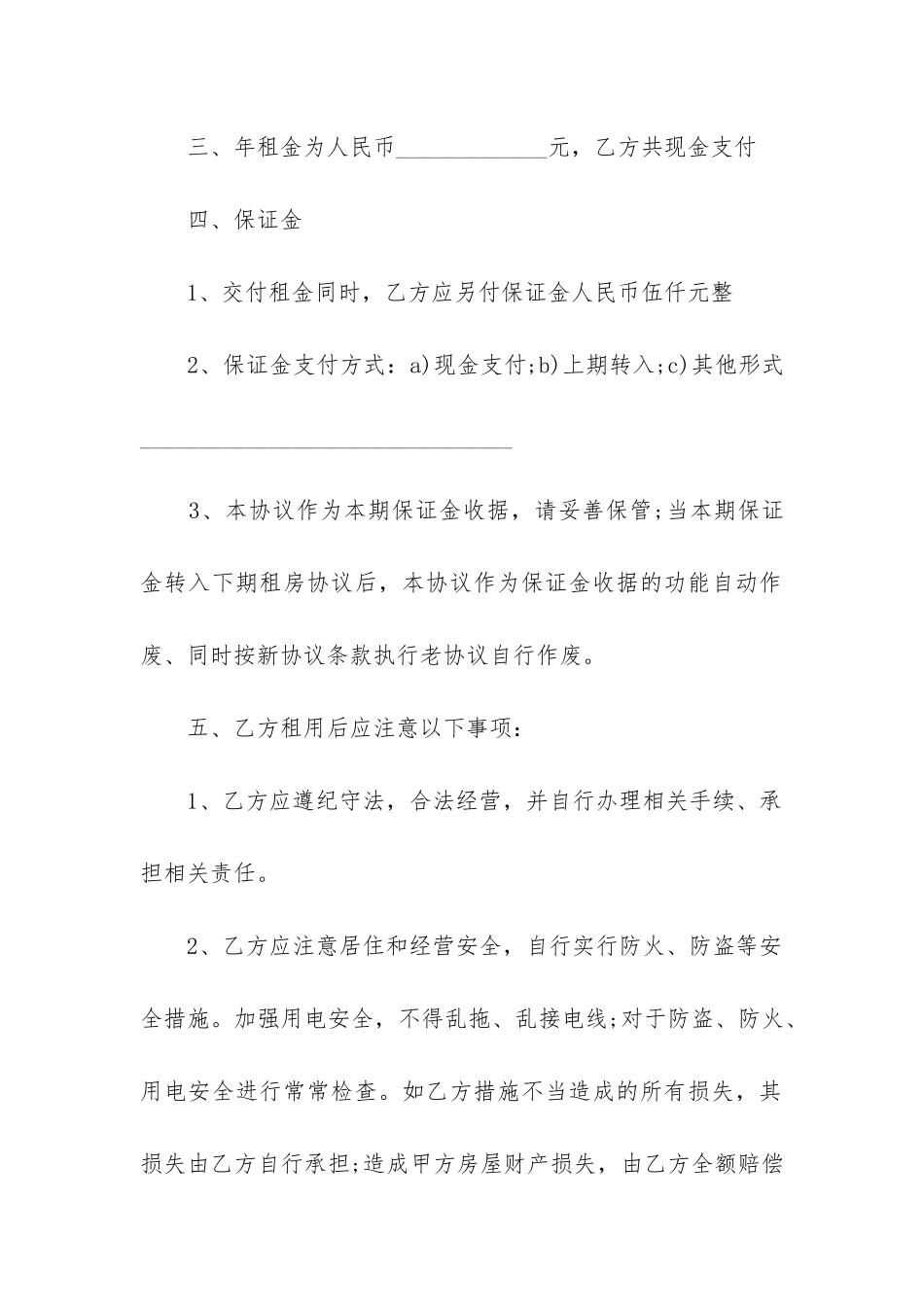 2024年房屋租赁合同最新款优质_第2页