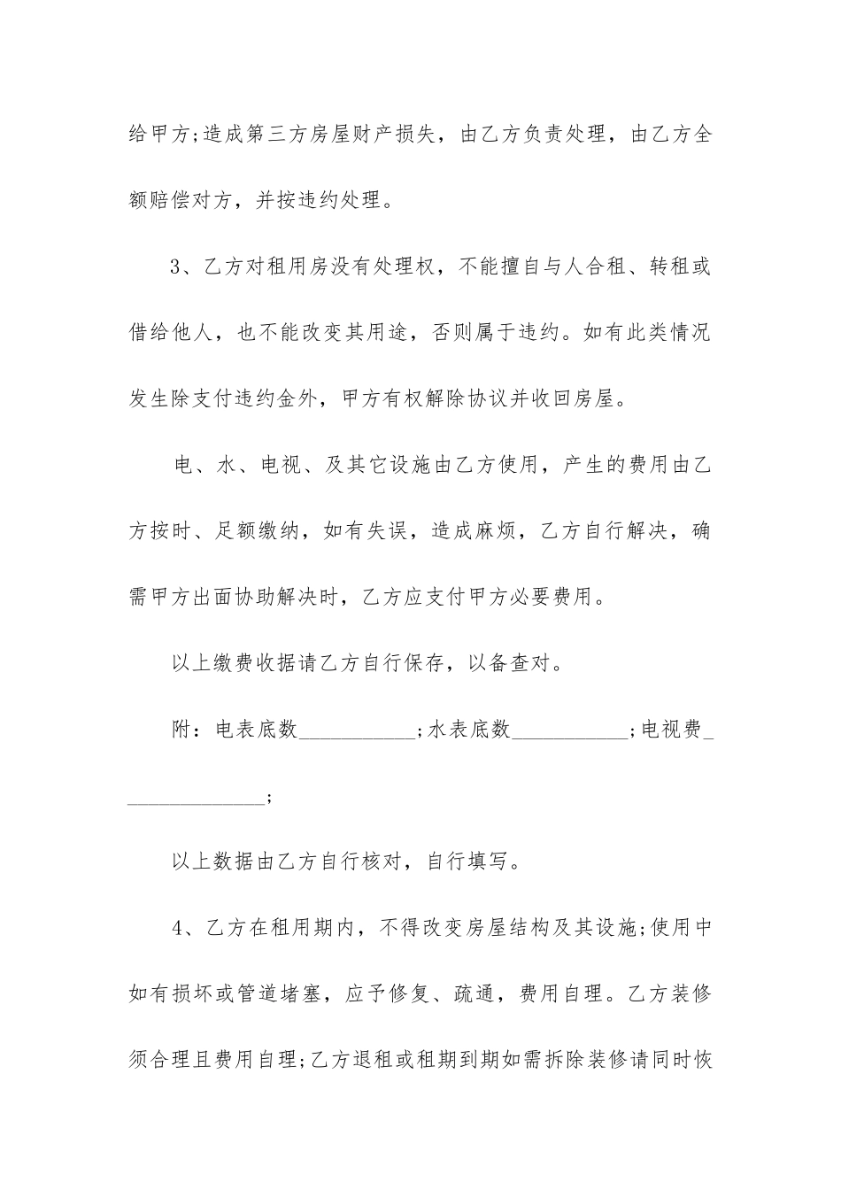 2024年房屋租赁合同最新款优质_第3页