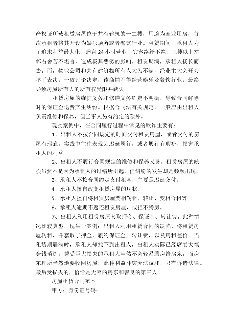 2024年房屋租赁合同最新法律规定_第2页