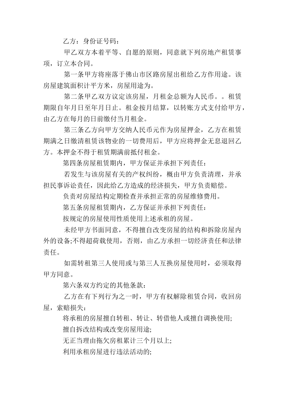 2024年房屋租赁合同最新法律规定_第3页