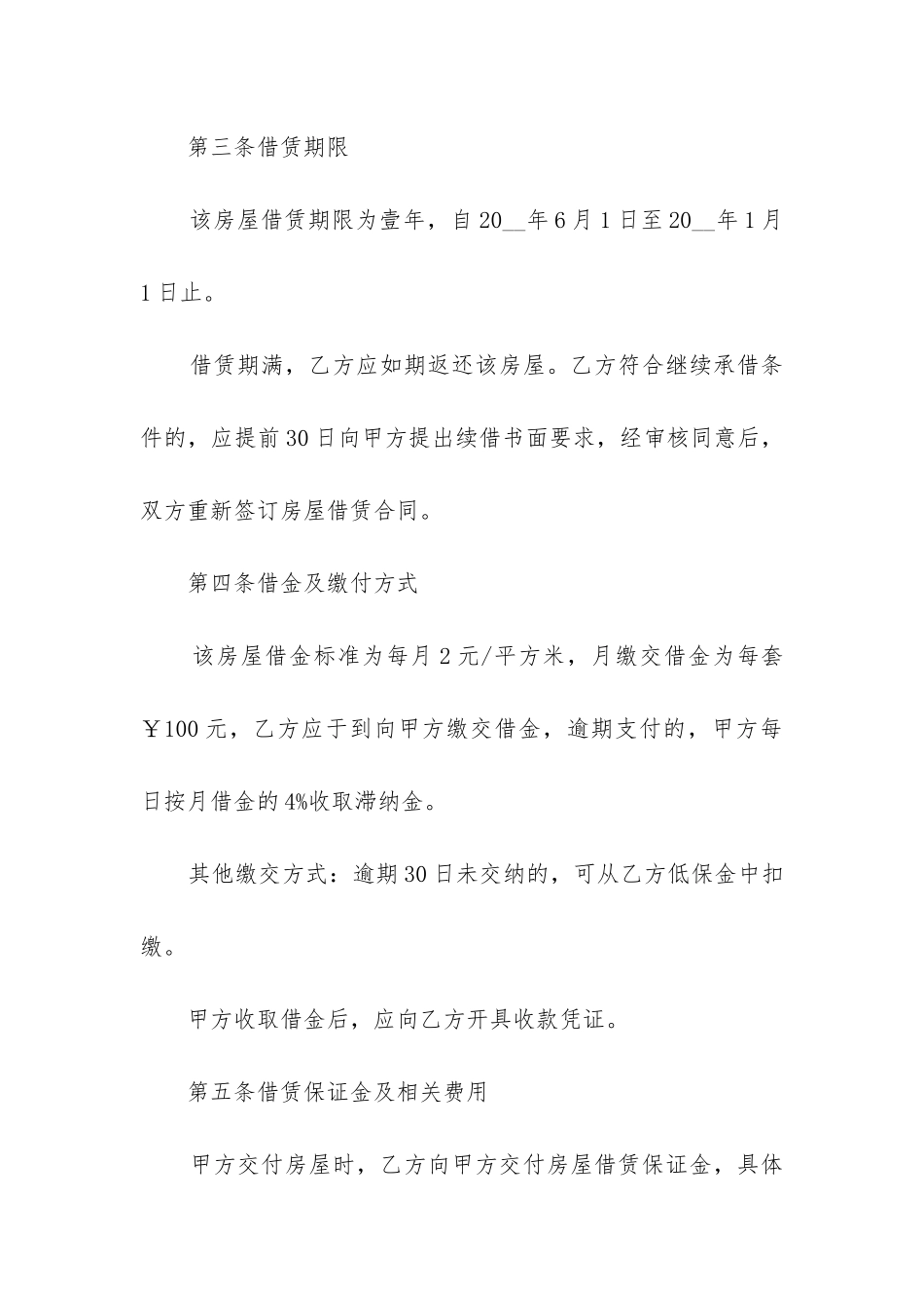 2024年房屋租赁合同最新标准版_第2页