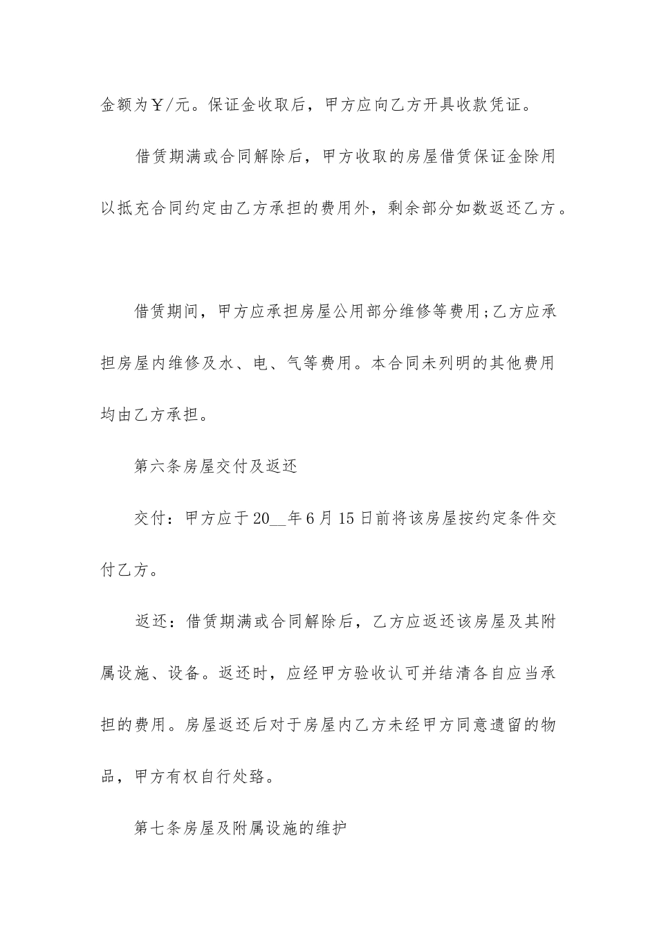 2024年房屋租赁合同最新标准版_第3页