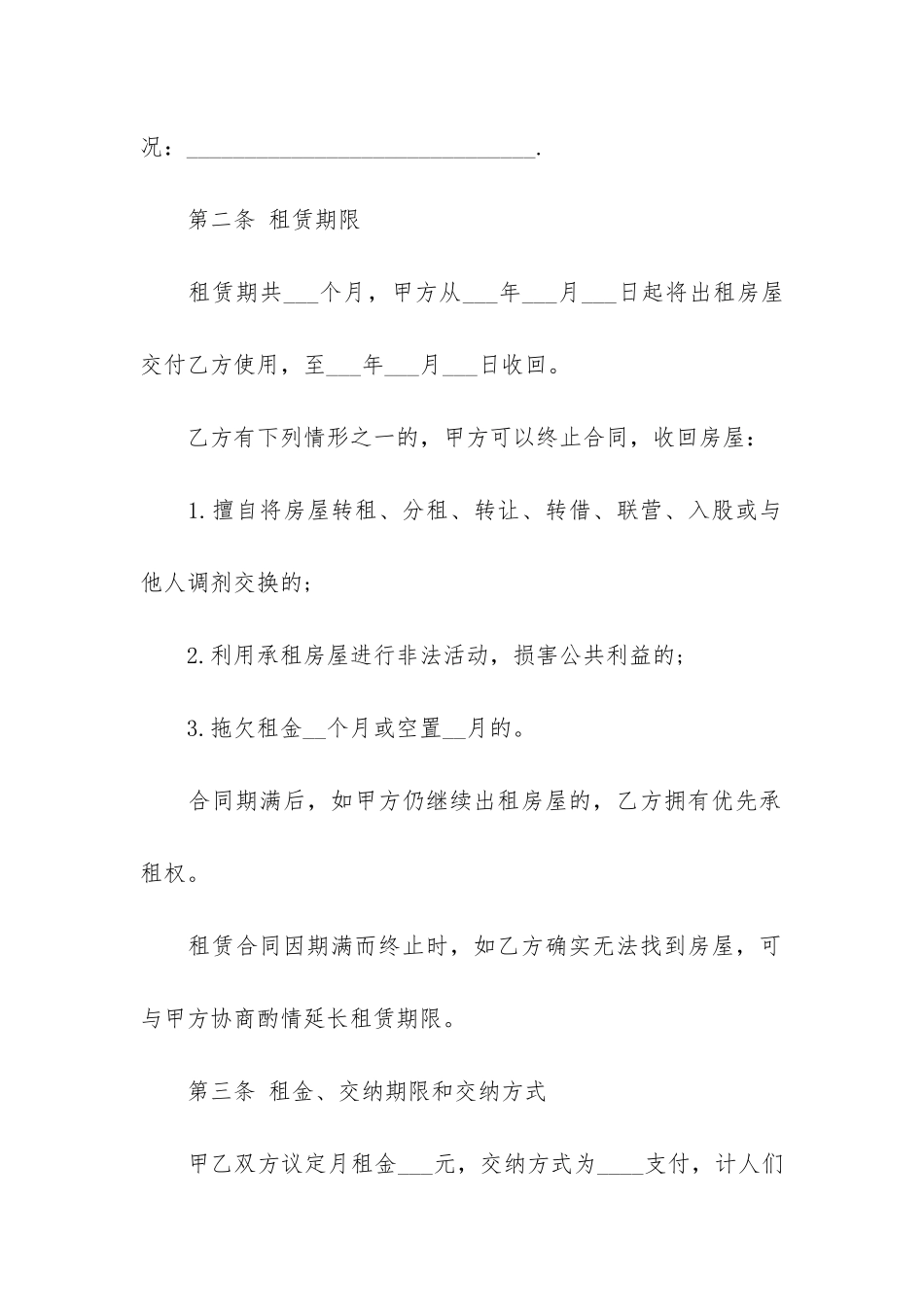 2024年房屋租赁合同标准3篇-房屋租赁合同最新房屋租赁合同范本_第2页
