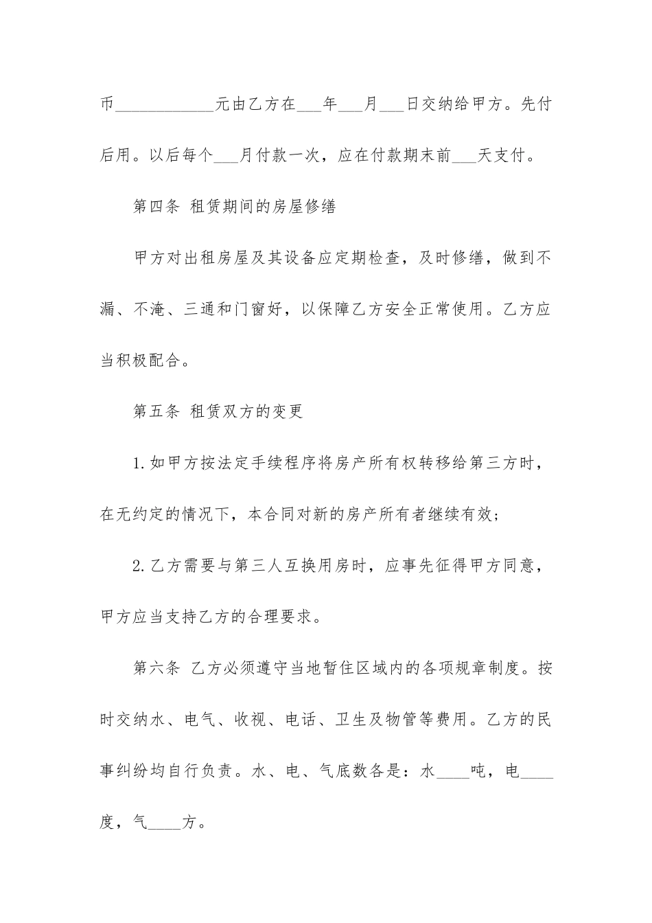2024年房屋租赁合同标准3篇-房屋租赁合同最新房屋租赁合同范本_第3页