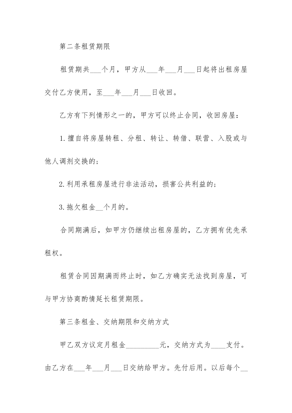 2024年房屋租赁合同标准版(十五篇)_第2页