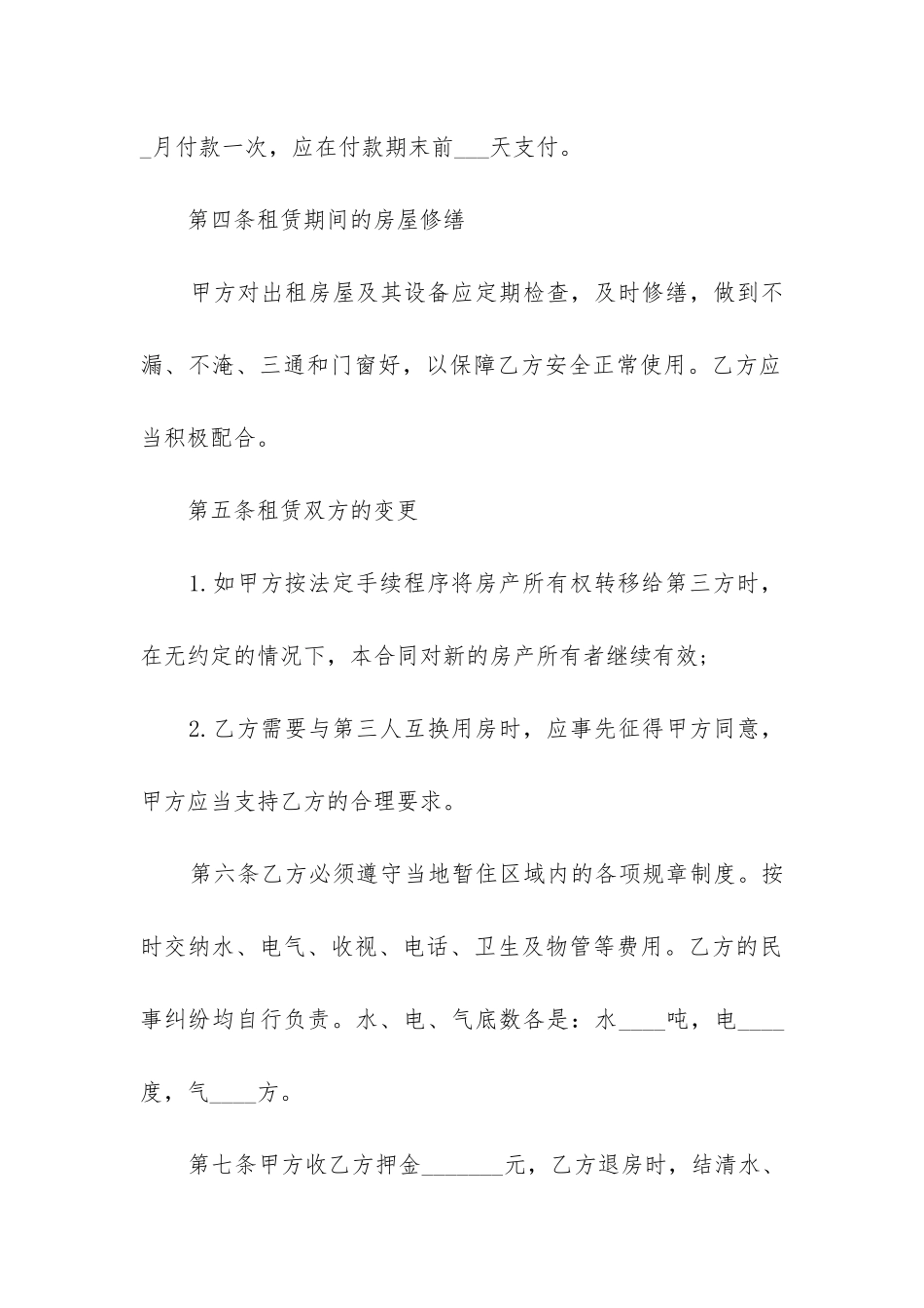 2024年房屋租赁合同标准版(十五篇)_第3页