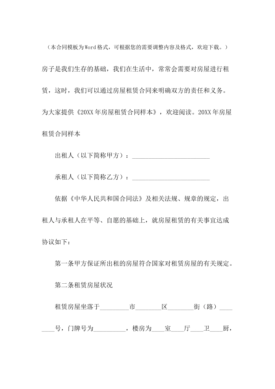 2024年房屋租赁合同样本_第2页