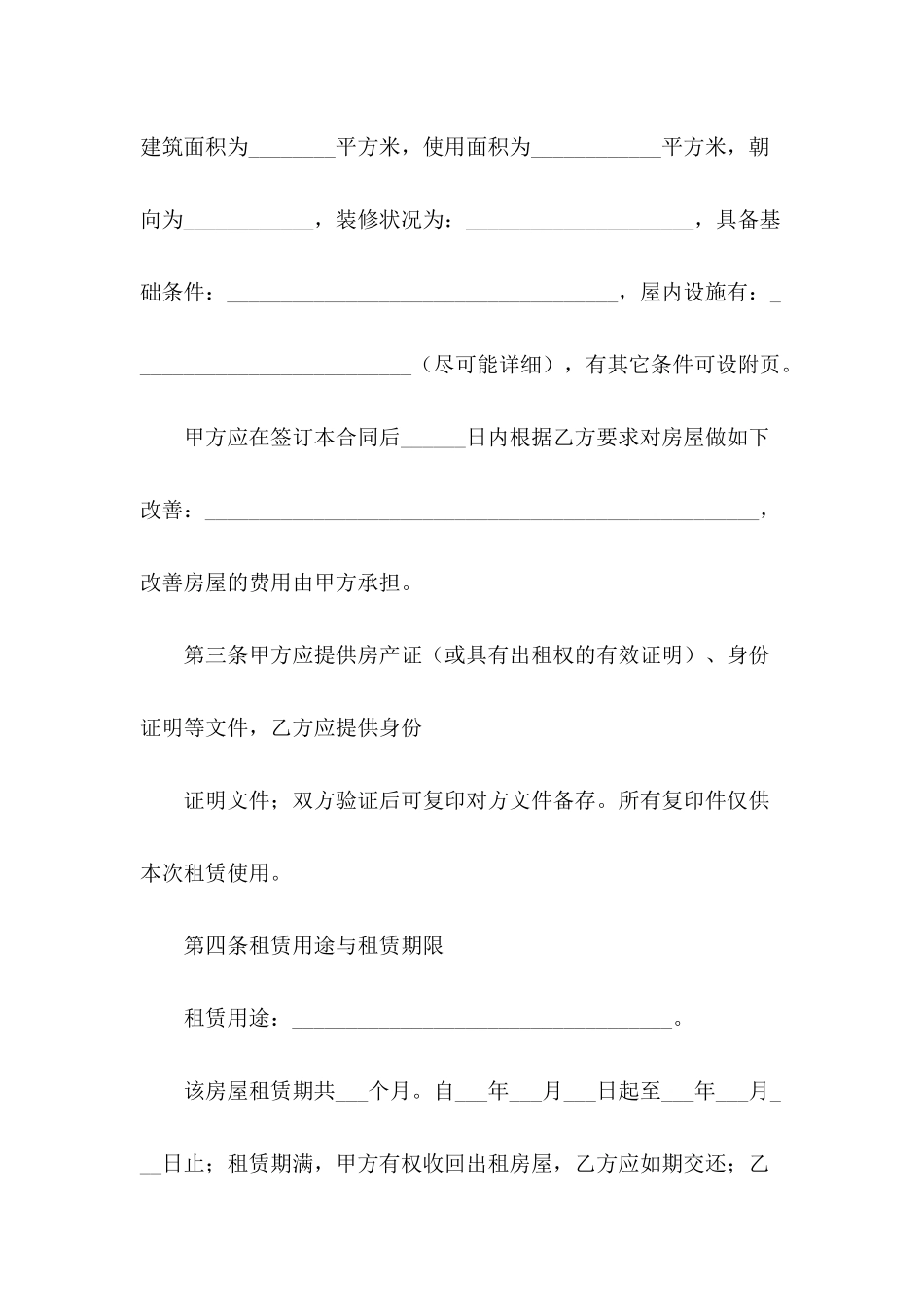2024年房屋租赁合同样本_第3页
