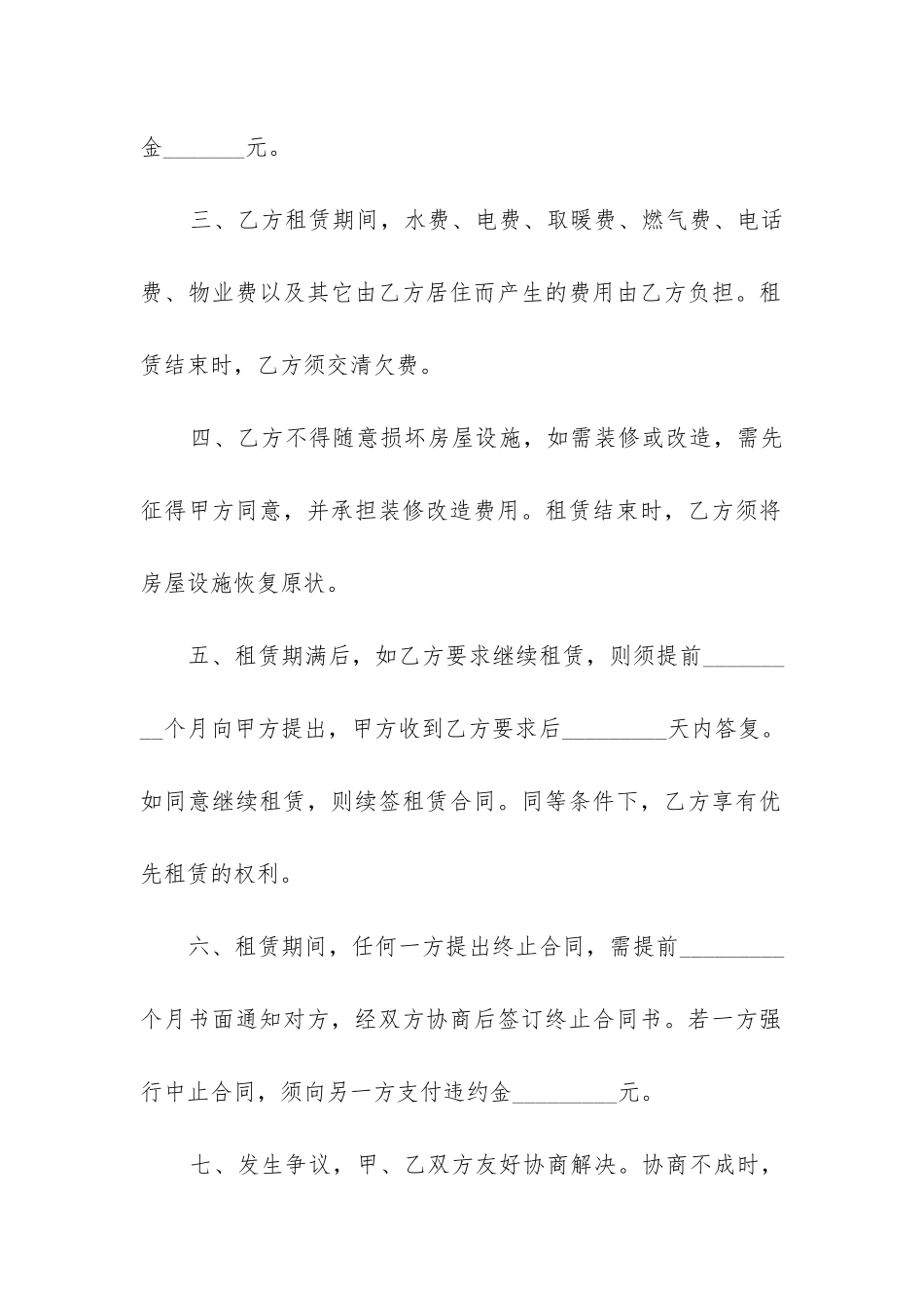 2024年房屋租赁合同样板_第2页