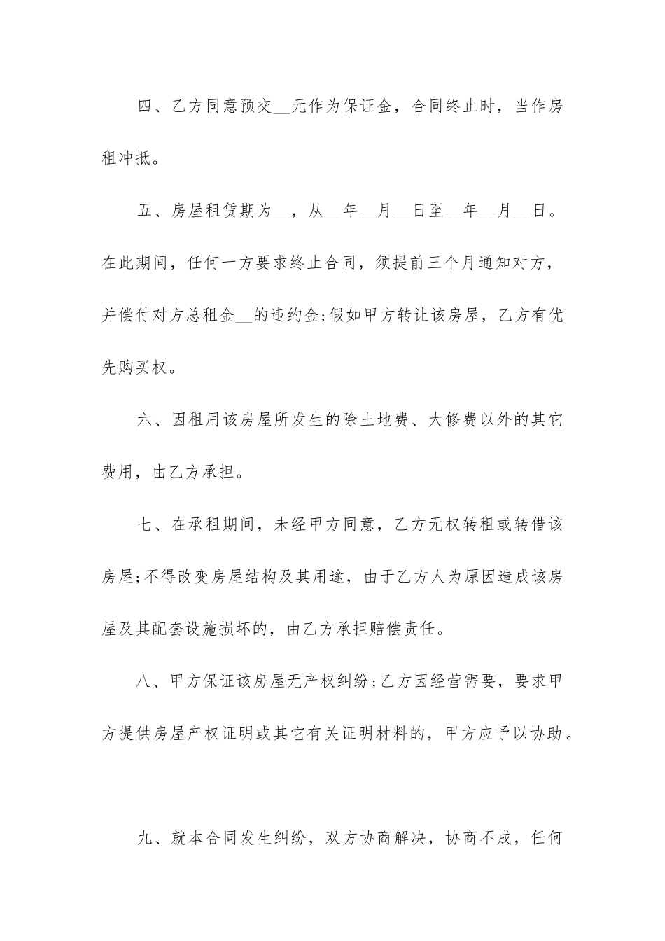 2024年房屋租赁合同最新款_第2页