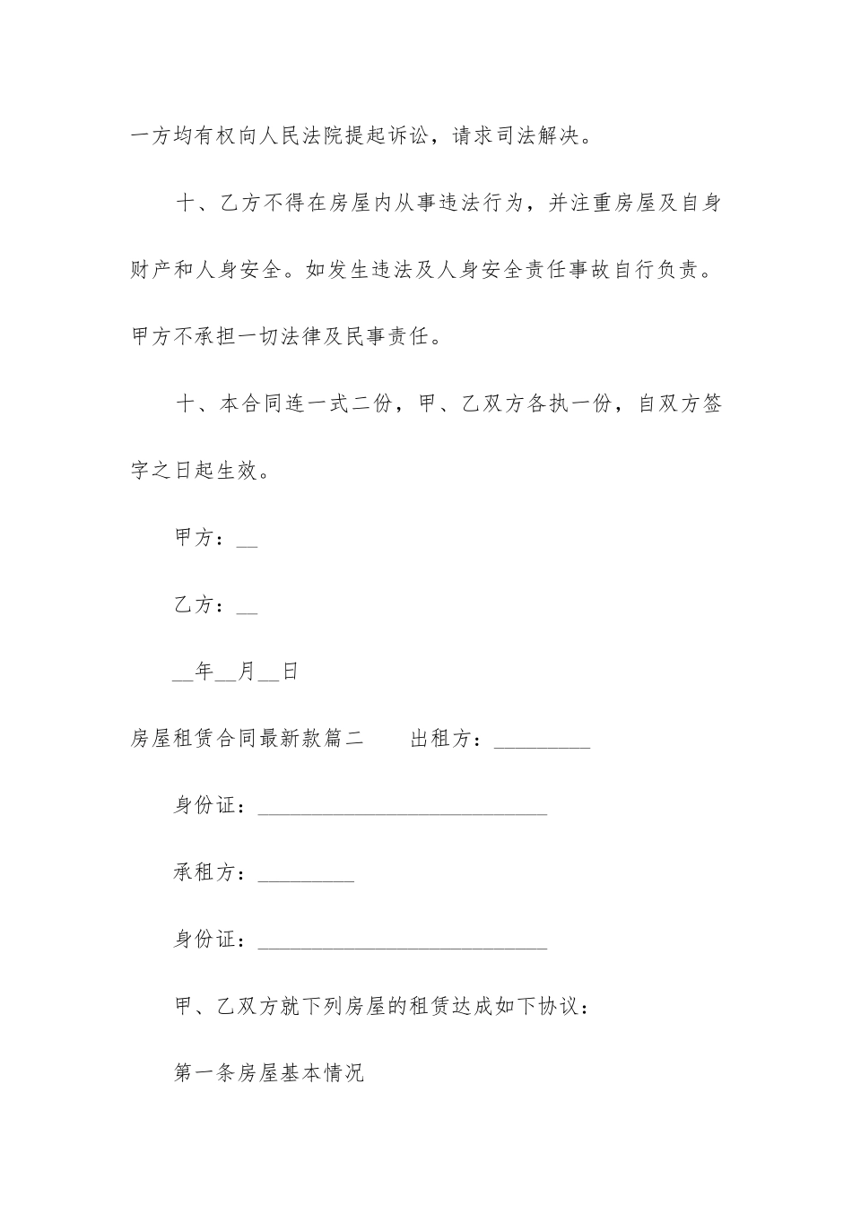 2024年房屋租赁合同最新款_第3页
