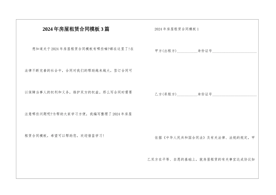 2024年房屋租赁合同模板3篇_第1页
