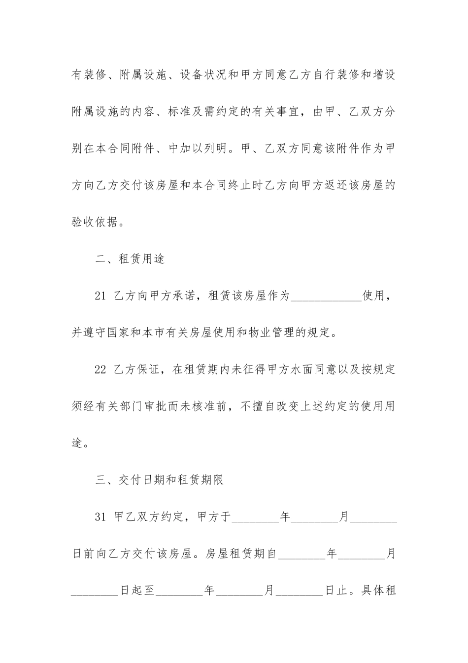 2024年房屋租赁合同模板7篇-_第3页