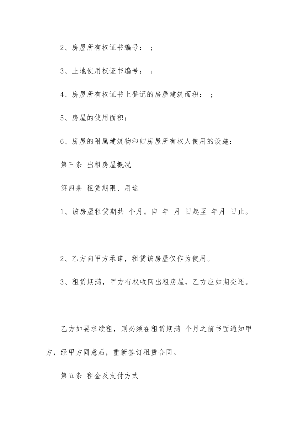 2024年房屋租赁合同标准版_第2页