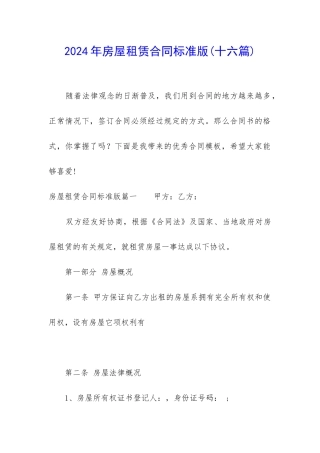 2024年房屋租赁合同标准版