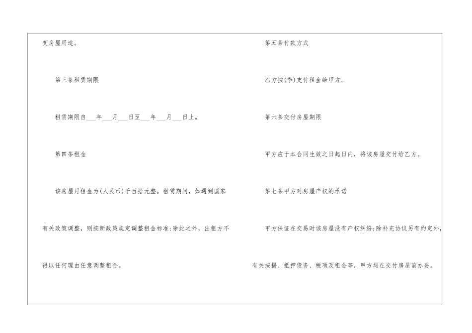 2024年房屋租赁合同标准版五篇_第2页
