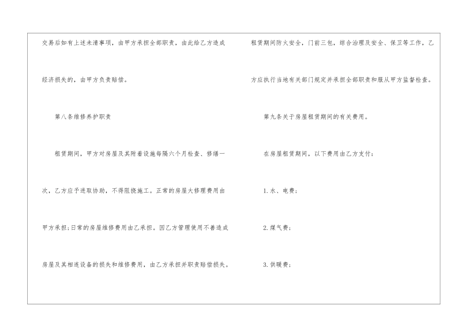 2024年房屋租赁合同标准版五篇_第3页