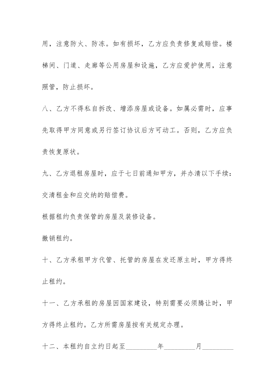 2024年房屋租赁合同格式范例盘点-_第3页