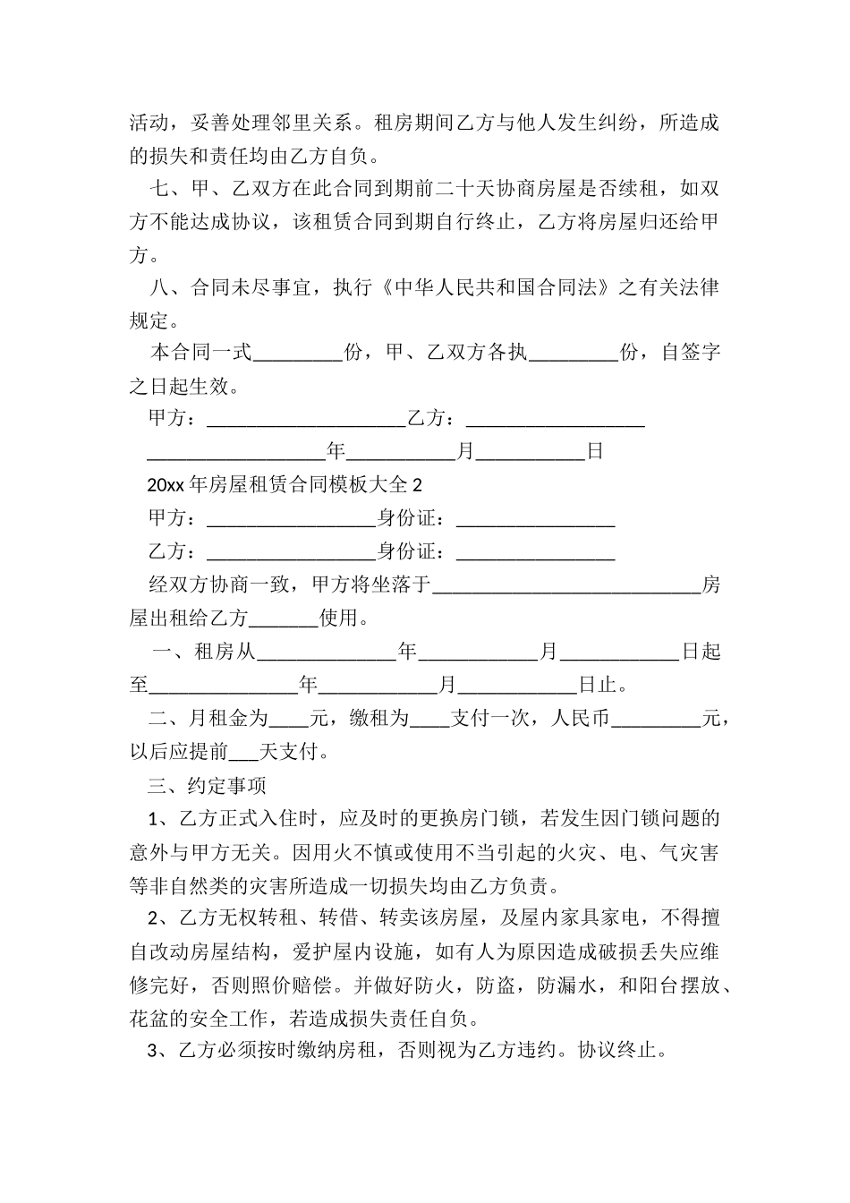 2024年房屋租赁合同模板大全_第2页
