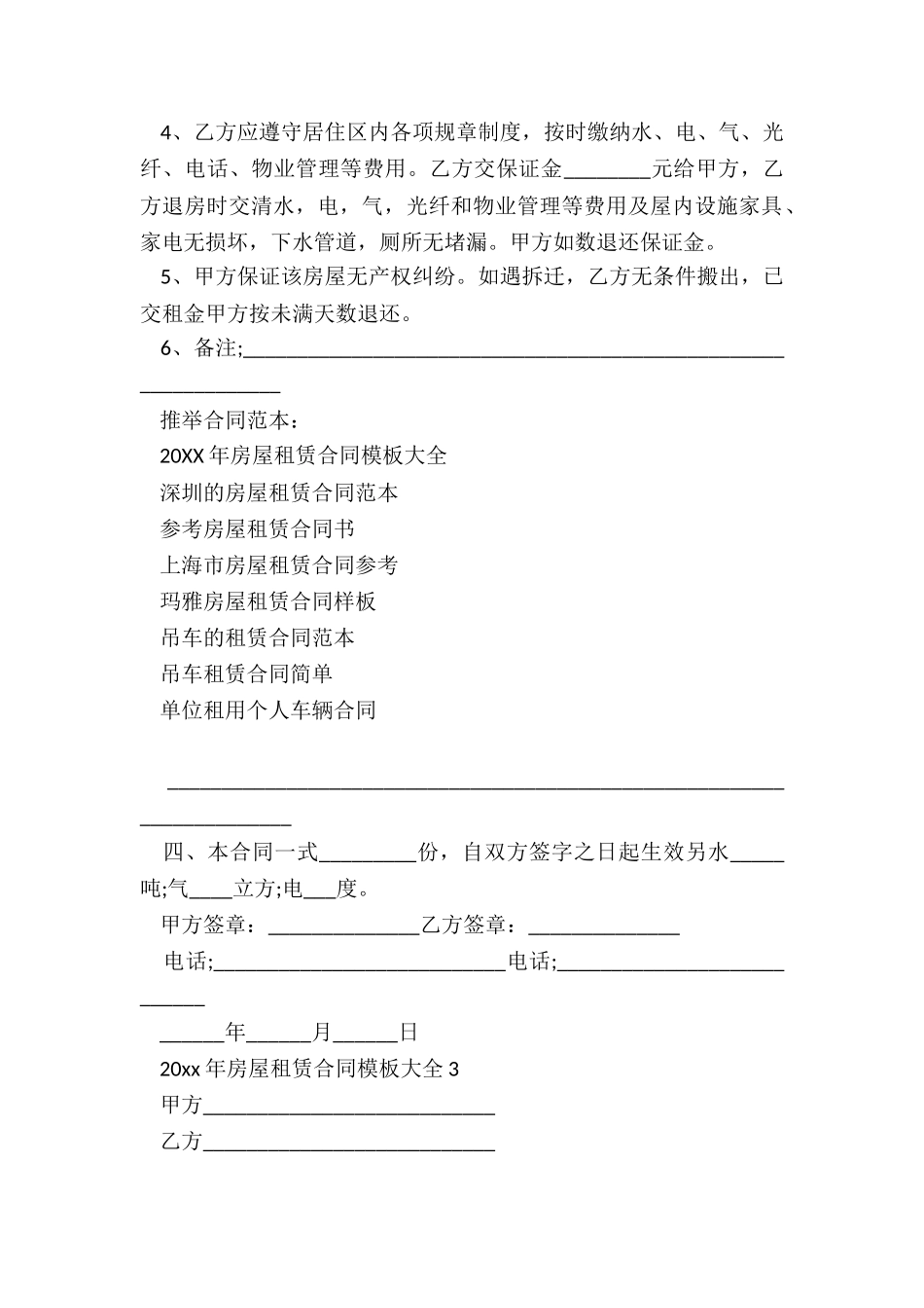 2024年房屋租赁合同模板大全_第3页