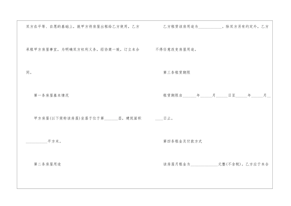 2024年房屋租赁合同样本5篇_第2页