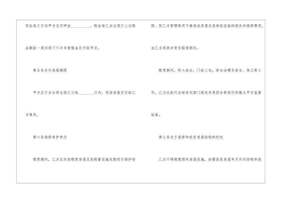 2024年房屋租赁合同样本5篇_第3页